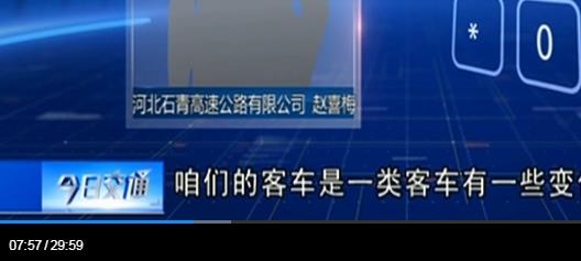 2020年1月1日 河北经济频道 今日交通栏目 《今起实施高速收费新规9座车通行降费啦》赵喜梅.jpg