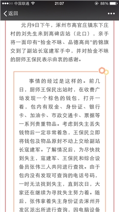 1拾金不昧，他比失主还要着急；完璧归赵，他说这是应该做的 (2).png