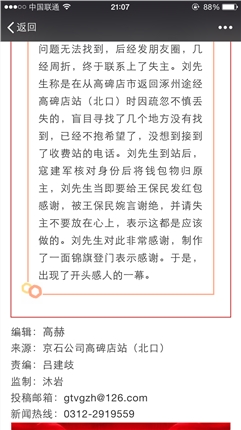 1拾金不昧，他比失主还要着急；完璧归赵，他说这是应该做的 (1).png