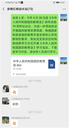 自主学习“国防教育法”微信图片1.jpg