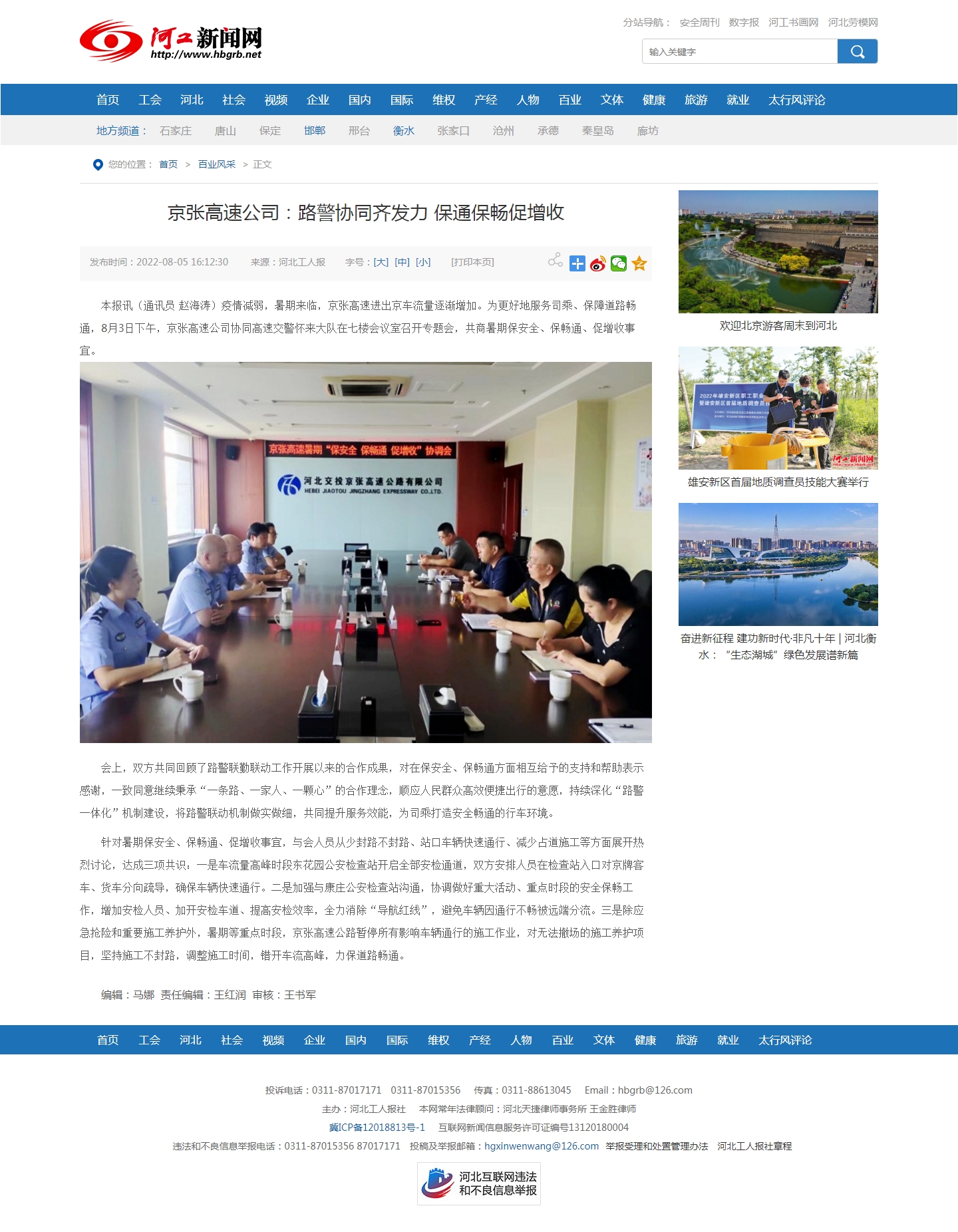 京张高速公司：路警协同齐发力 保通保畅促增收-河工新闻网.jpg