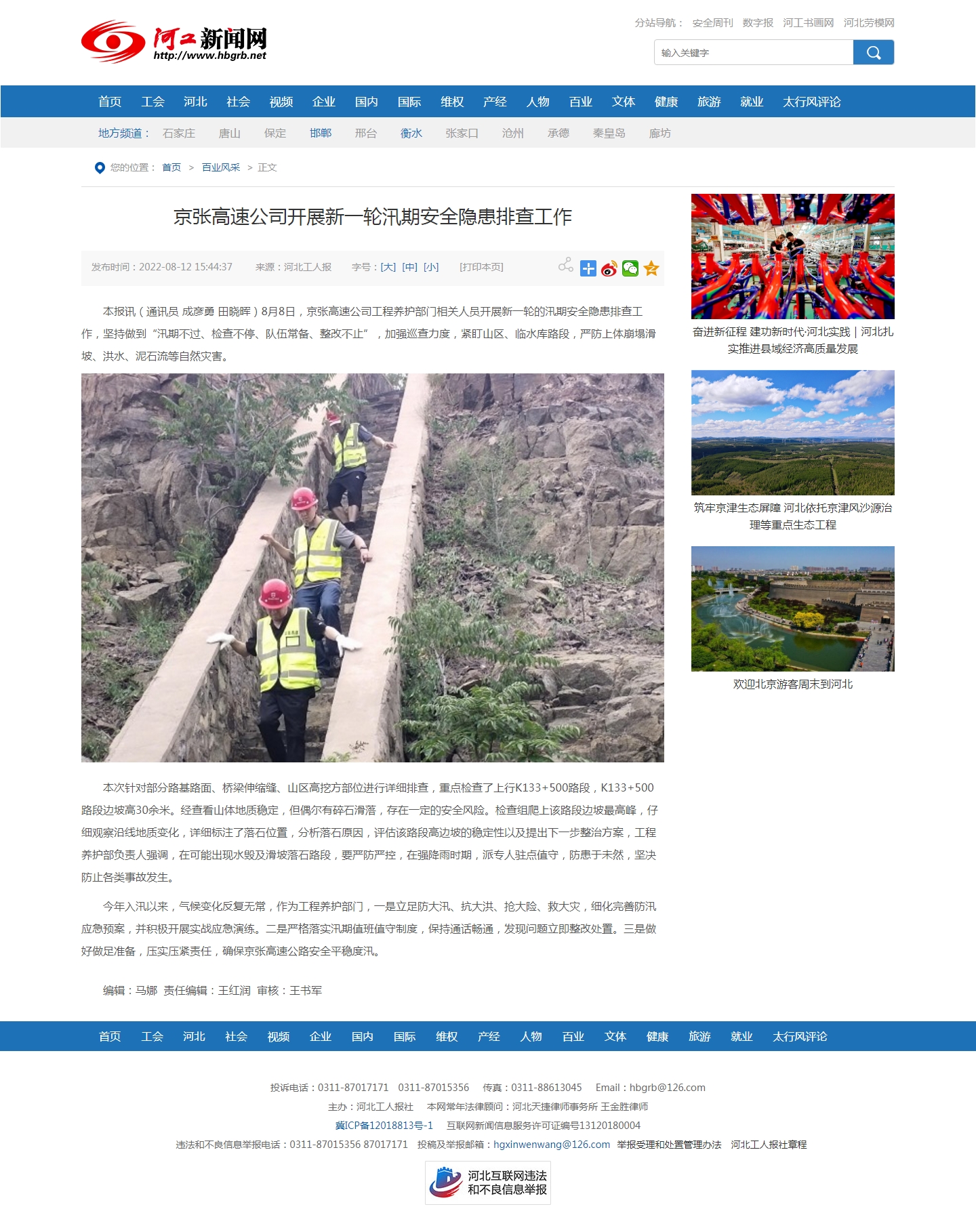 京张高速公司开展新一轮汛期安全隐患排查工作-河工新闻网.jpg