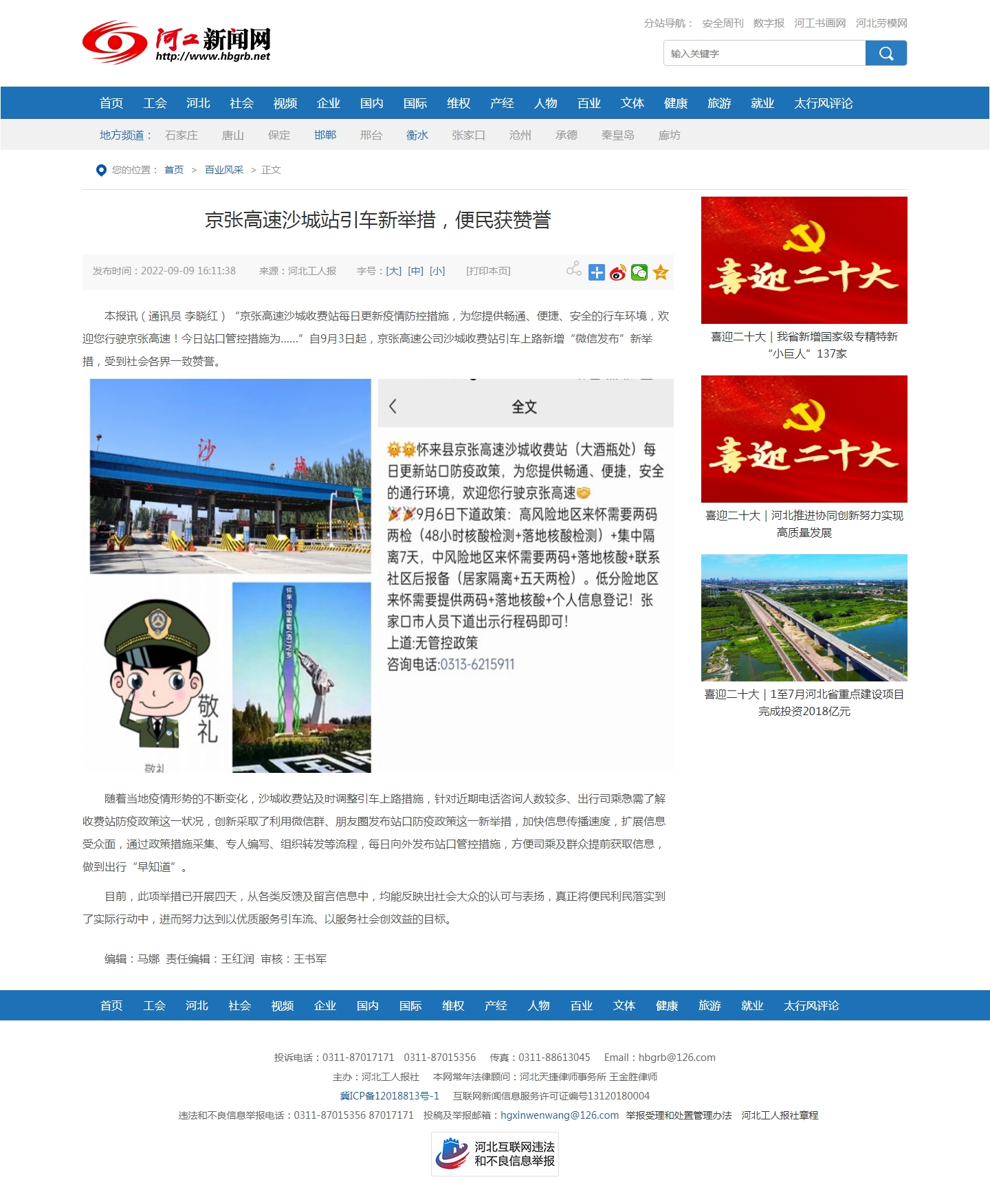 京张高速沙城站引车新举措，便民获赞誉-河工新闻网.jpg