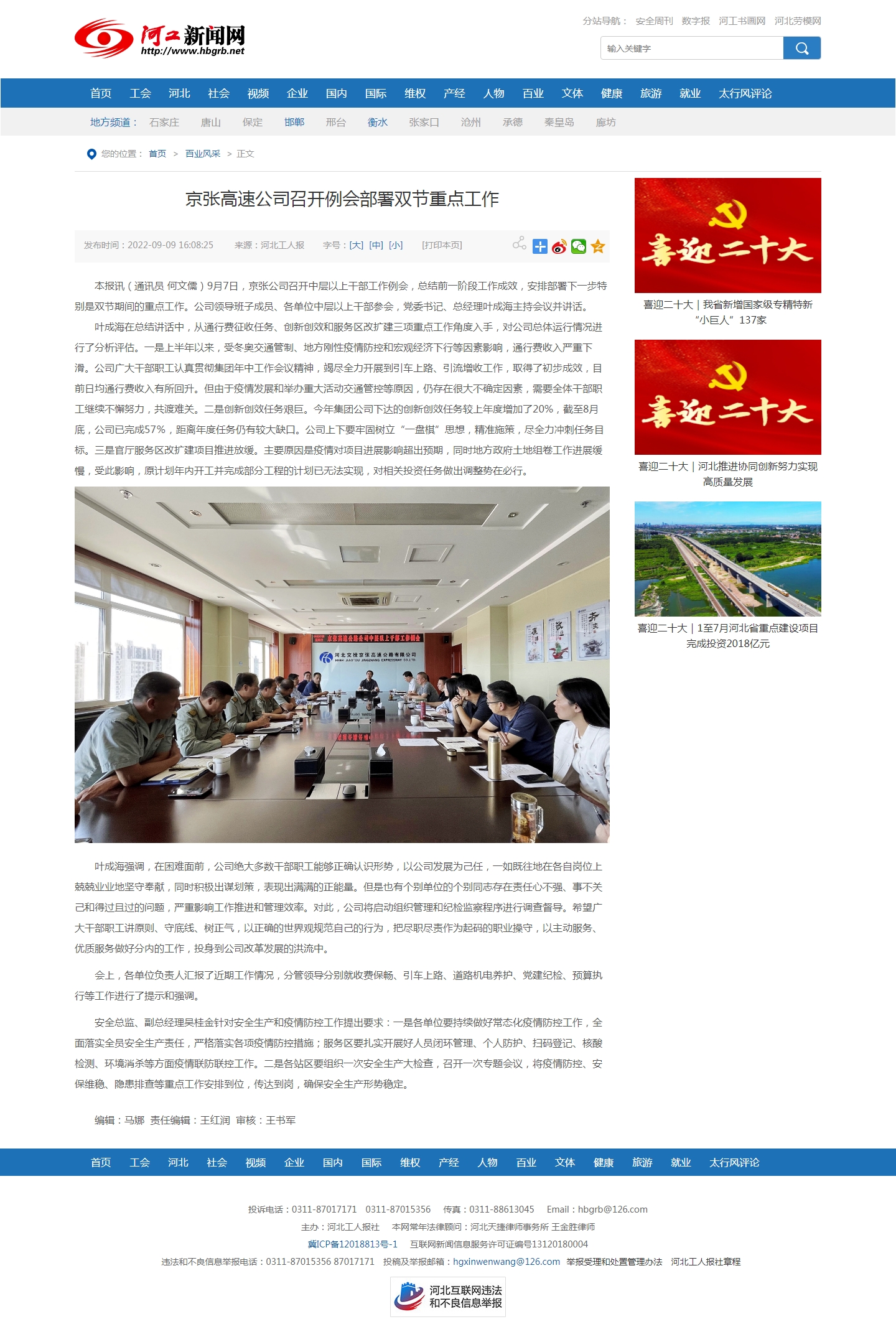 京张高速公司召开例会部署双节重点工作-河工新闻网.jpg